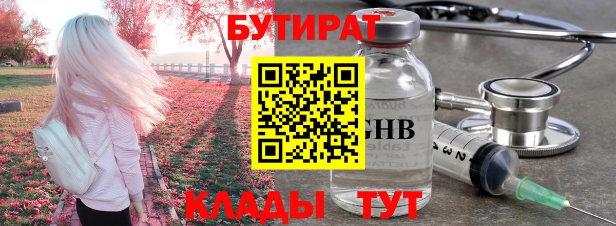 Бутират  Вход с VPN  Строитель  Бутират Butirat 