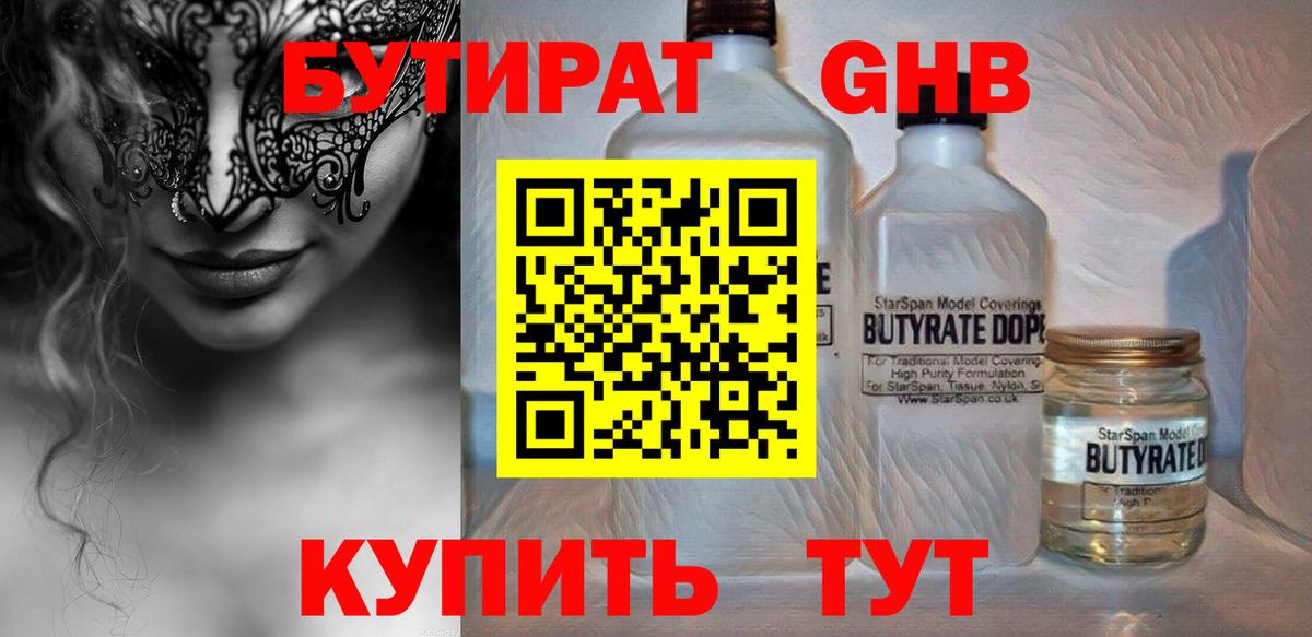 БУТИРАТ Butirat Строитель