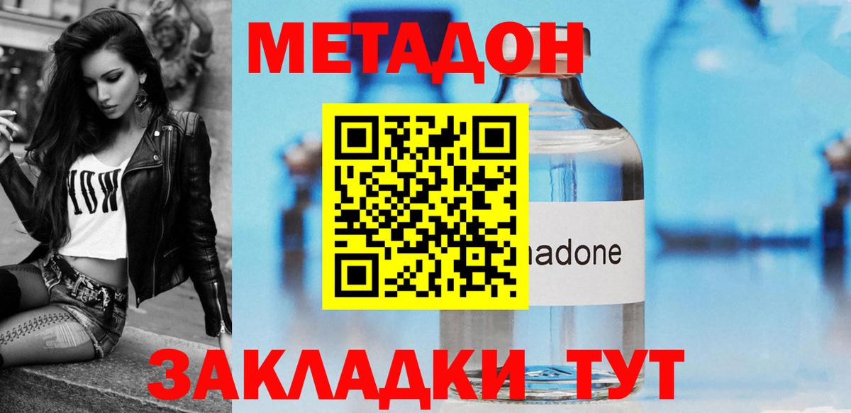 Метадон methadone  МЕТАДОН мёд  Строитель  Вход с VPN 